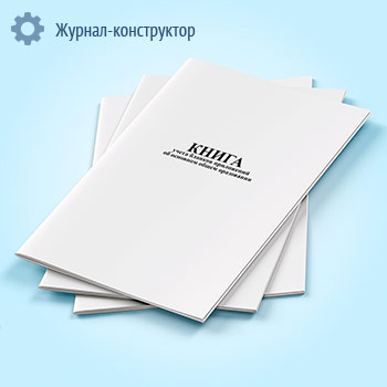 Книга учета бланков приложений об основном общем образовании