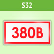 ���� (������) ���������� ���������� - 380», S32 (50 ����, ������, 30�15 ��)