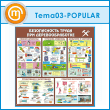 ����� ������������� ����� ��� ��������������� (TM-03-POPULAR)