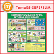 ����� ����������������� �������� �������� ����������� (TM-05-SUPERSLIM)