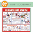 ����� ������������ ������ (GO-11-ECONOMY2)