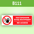 �������� ������������ ���� ����������, B111 (������, 600�200 ��)