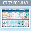����� ������� �� ������ ����� (OT-37-POPULAR)