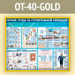 ����� ������� ����� �� ������������ �������� (OT-40-GOLD)